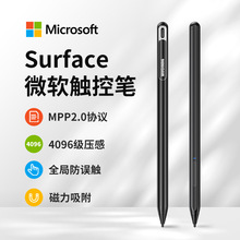 适用于微软Surface主动式触控电容笔MPP 2.0防误触4096压感手写笔