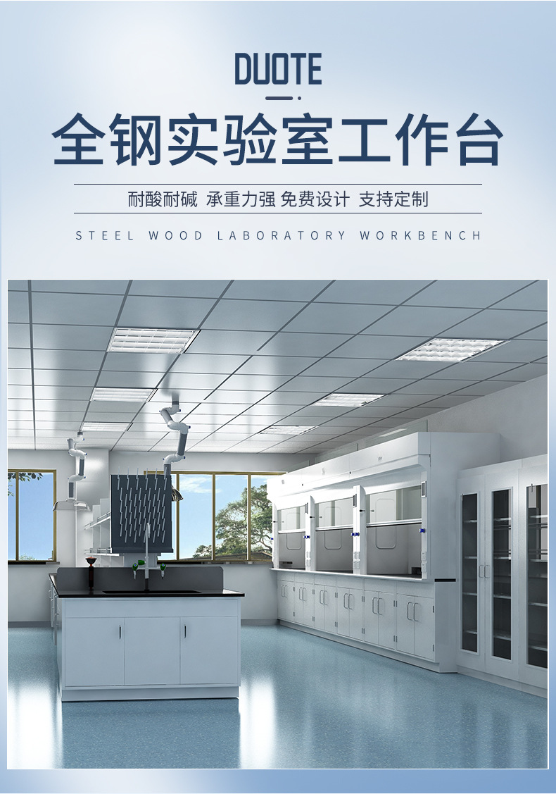 全钢理化实验台详情页_03.jpg