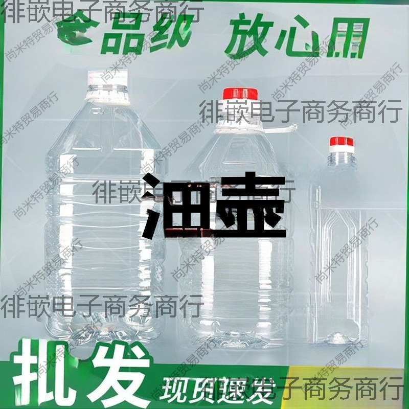 十斤装酒壶塑料瓶10斤散酒包装酱油瓶40斤不漏油5油壶菜油桶商用