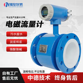 电磁流量计分体插入式智能防腐海废污水盐酸碱液体浆液流量计DN50