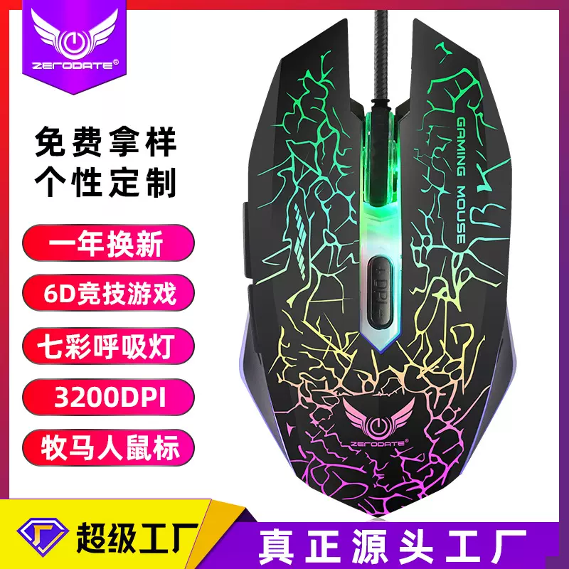 厂家现货G10游戏鼠标电脑USB有线电竞LOL游戏鼠标七彩灯背光