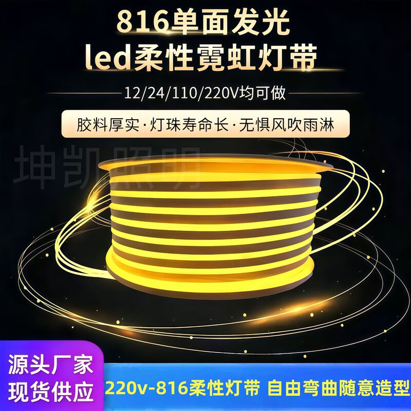 Led Flexible Neon Light Strip with Single-Sided Lighting 816 Shape Wedding Atmosphere Indoor and Outdoor Lighting Waterproof Soft Light Strip