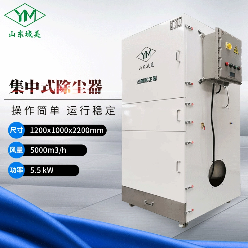 Юмэй концентрированных промышленных 5,5 кВт металлической пыли сбора отрицательного давления большой всасывающий Импульсный Фильтр патрон Сборника Пыли