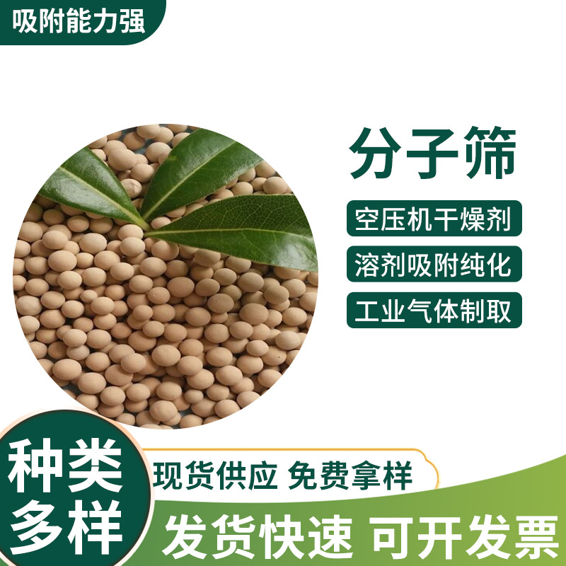 3A/4A/5A/13X分子筛干燥剂  空压机用分子筛气体溶剂干燥剂催化剂