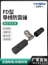 导线防震锤FD/FG-1-2-3 司托克型对称式热镀锌电力防振锤防护金具