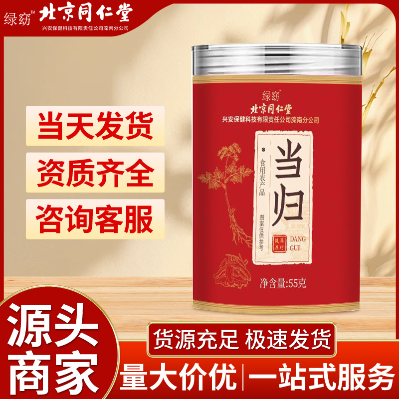 信盛堂当归甘肃岷县大片新鲜中药材无熏批发支持一件代发定制