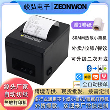 ����80MM����Ʊ�ݴ�ӡ�����ǰ̨�̳���Ʊ������ӡСƱ���羳����