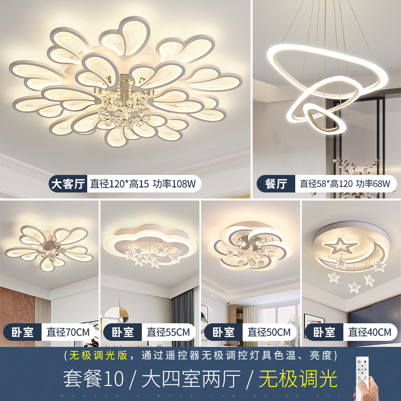 인기 있는 모델: 대형 10개, 침실 4개, 거실 2개, 무단계 디밍 패키지