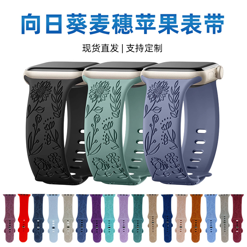 Suitable for Apple Watchs9/S10 Smart Silicone Watch Strap with Embossed Sunflower Carving Sports Watch Strap