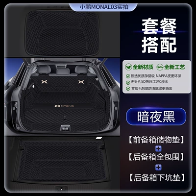 Trunk Mat of car accessories, Xpeng L03 - nappa-leather-dark-night-black-full-coverage-trunk-mat-under-seat-mat-front-trunk-mat-xiaopeng-mona-l03-pure-electric