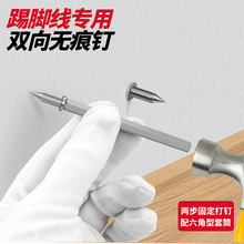 实木踢脚线无痕钉羊角钉高强度单头双向独角免打孔木工两头牛角钉