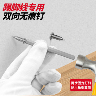 Solid Wood Skirting Line Unmarked Nail Sheep Angle Nail High Strength Single-head Two-way Single-horn Non-perforated Carpentry Two-head Cow Angle Nail