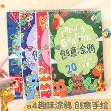 A4儿童涂鸦填色本创意宝宝启蒙手绘涂色本上翻线圈涂鸦画册批发