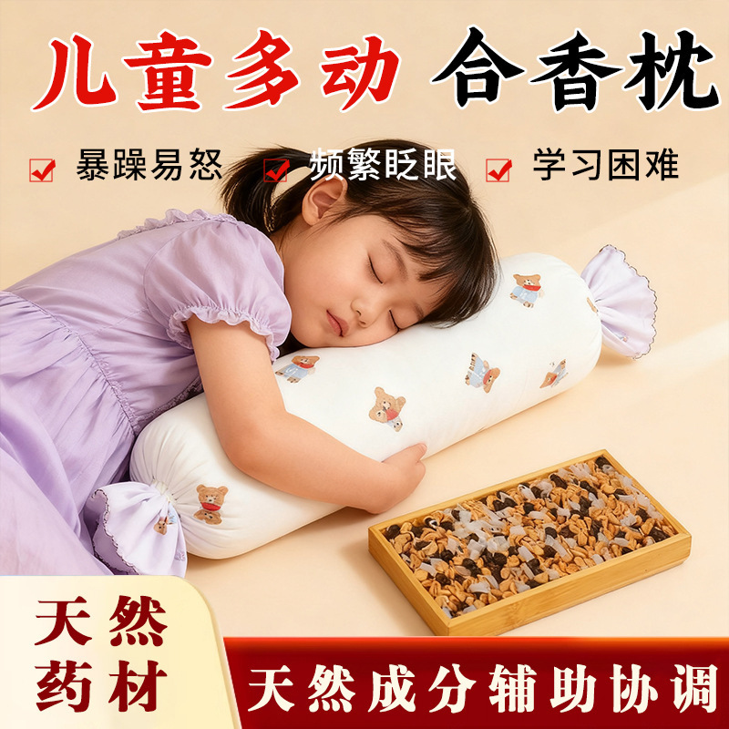 手工合香丸中药枕头儿童抽动症多动症小孩注意力不集中贴障碍缺陷|undefined