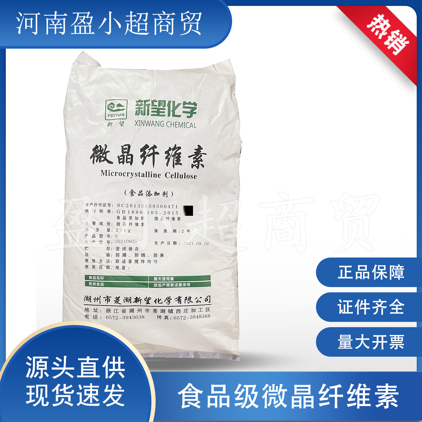 现货供应新望微晶纤维素 抗粘结填充剂 食品级微晶纤维素20kg