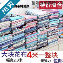 清仓布料4米大块花布沙发布窗帘布布料碎花卡通格子被套床单布料