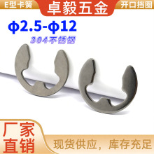 304不锈钢E型开口卡环轴扣/e型卡簧挡圈异型卡扣弹性钢轴批发轴用