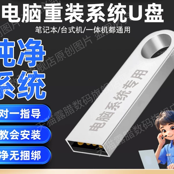 Системный USB‑накопитель win10 с лицензионным 7, установка в один клик, установка 11, загрузочный PE, чистая версия, переустановка Windows XP/ПК