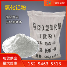 高純α活性氧化鋁粉煅燒氧化鋁粉高含量三氧化二鋁活性氧化鋁粉末