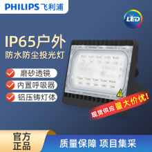 PHILIPS飞利浦明晖LED投光泛光灯户外IP65防水广告招牌射灯BVP17x