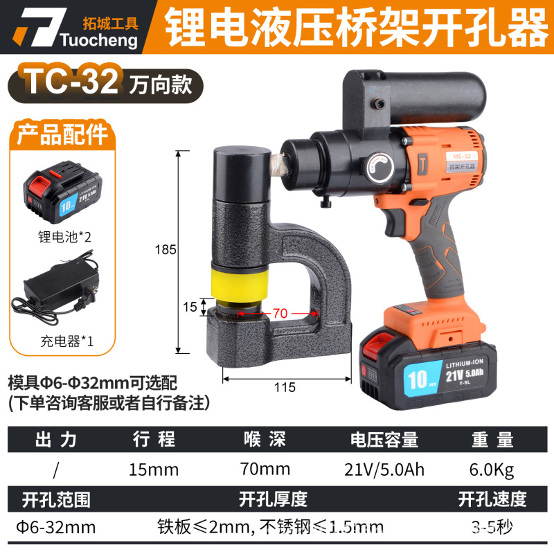 充电式锂电液压开孔器桥架打孔机C型钢打孔电箱不锈钢槽钢开孔器|undefined