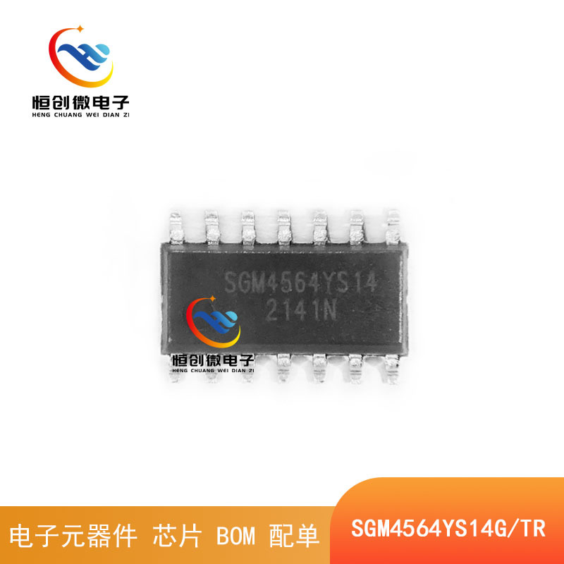 全新原装现货供应SGM4564YS14G/TR  SOIC-14封装