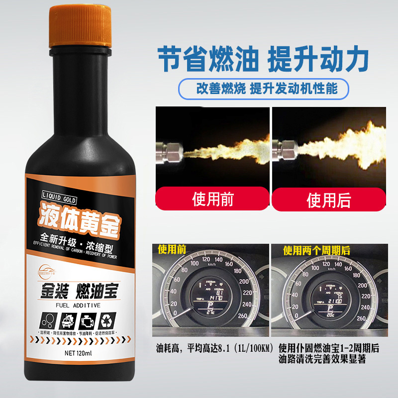 燃料宝金装自動車燃料宝は炭素を積むガソリン添加剤の燃料を除いて熱売油路エンジン洗浄します。|undefined
