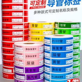 护理尿管导管标识医院胃管不粘胶药品贴纸管道引流管标签