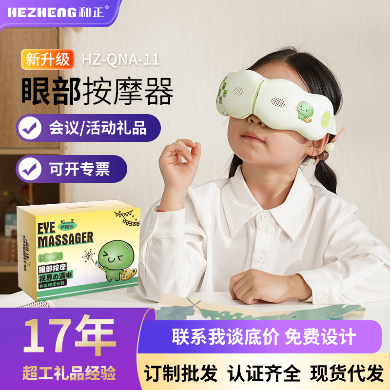 Hezheng Children's Foldable Eye Massager Rechargeable Airbag Massage Hot Compress Eye Care Device Children's Day Gift Customization
