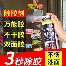 除胶剂家用去胶不干胶清除汽车柏油粘胶去除清洗强力脱胶