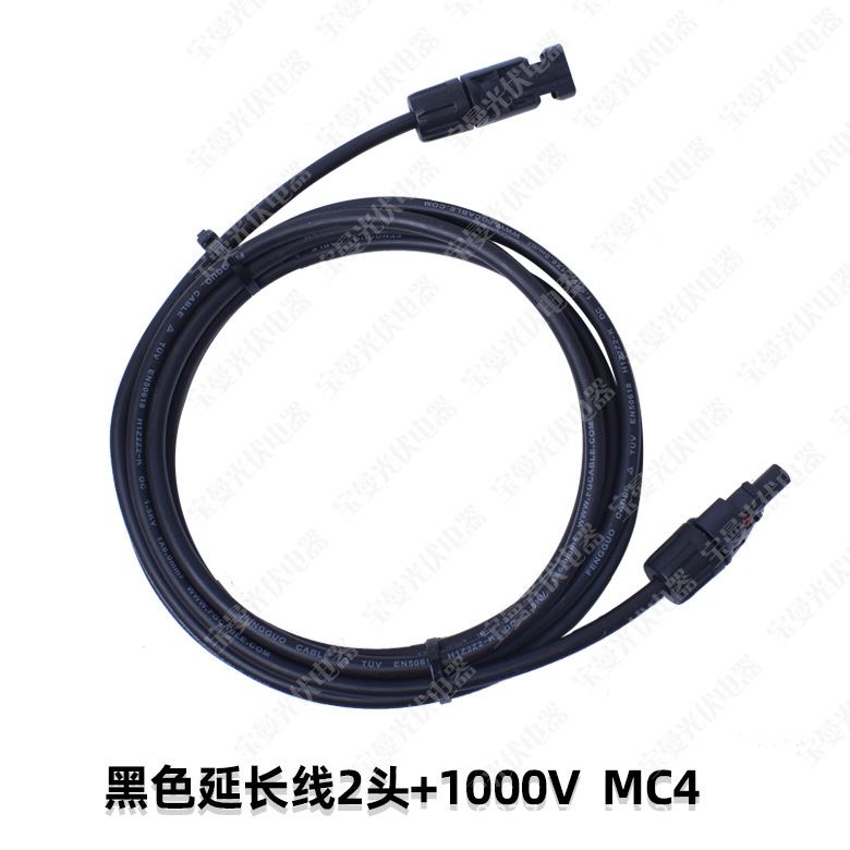 黑色延长线2头+1000V--MC4