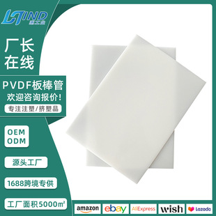 Cross-border PVDF plate temperature milky white valve polyvinylidene fluoride rod acid and alkali resistance arbitrary cutting factory direct sales