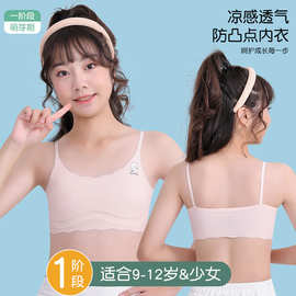 第一阶段防凸点女童内衣小学生无痕少女大童成长文胸发育期小背心