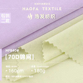 70D锦网180g 锦纶四面弹高弹面料 运动T恤速干瑜伽服面料