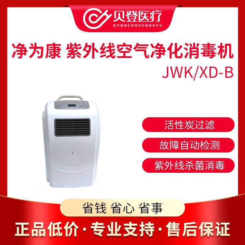 净为康JWK 紫外线空气净化消毒机 （移动式100m ）JWK/XD-B