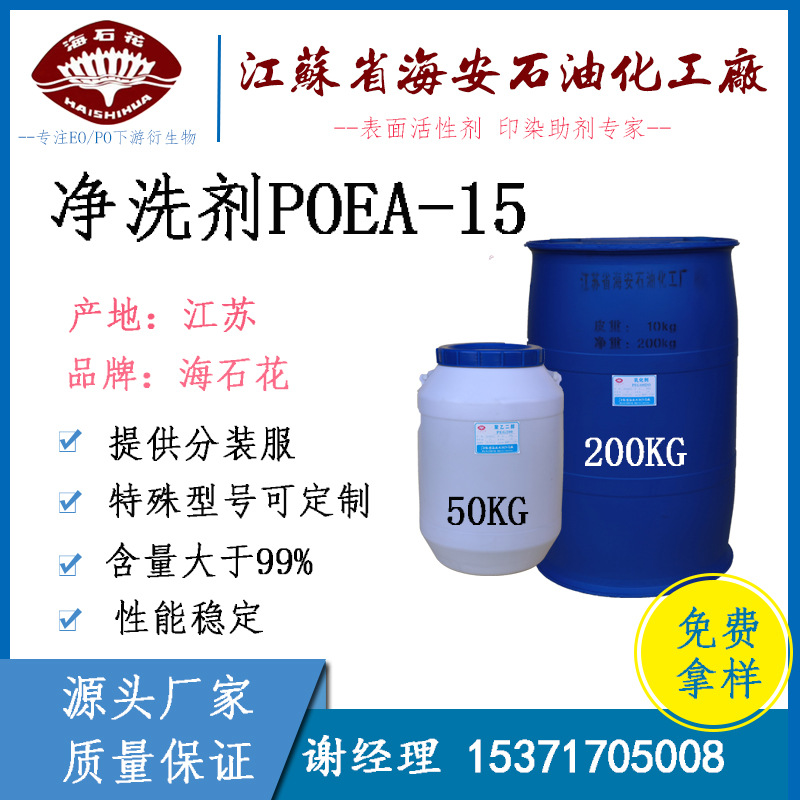 净洗剂 POEA-15 椰子油二乙醇酰胺聚氧乙烯醚