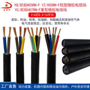 European standard rubber cable YQ/YC/YZ2-6 core H05RN-FH07R aging resistance corrosion resistance power cable