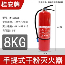 桂安8KG手提式干粉灭火器MF/ABCE8消防器材酒店物业仓库灭火器批
