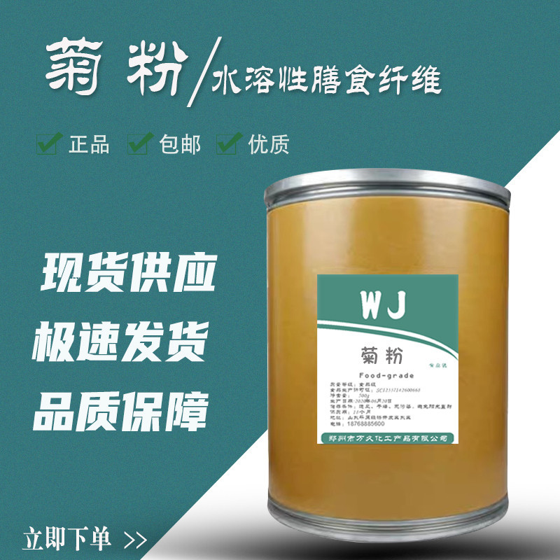 Shelf Inulin Food grade Jerusalem artichoke Water solubility Dietary fiber Polysaccharide 1kg Order