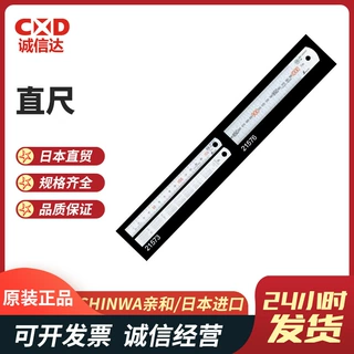 正品日本进口SHINWA亲和21573  21574  21575 不锈钢哑光直尺现货