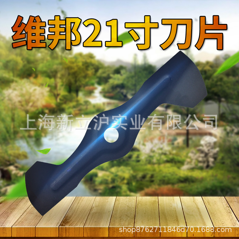 维邦18寸19寸21寸直刀片奥玛克索普本田草坪割草机园林机械配件