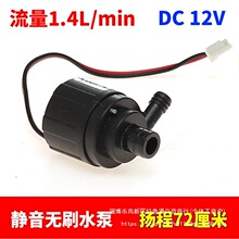DC12V�oˢ늙C��ˮ��ֱ��12��0.7�ߓP��72��������1.4L/min�T�~