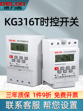 德力西时控开关220v广告牌定时控制门头灯时空控定时器时间控制器