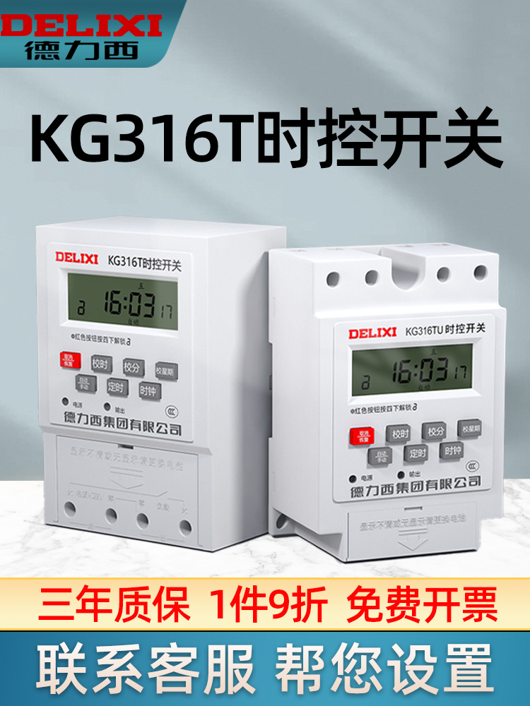 德力西时控开关220v广告牌定时控制门头灯时空控定时器时间控制器
