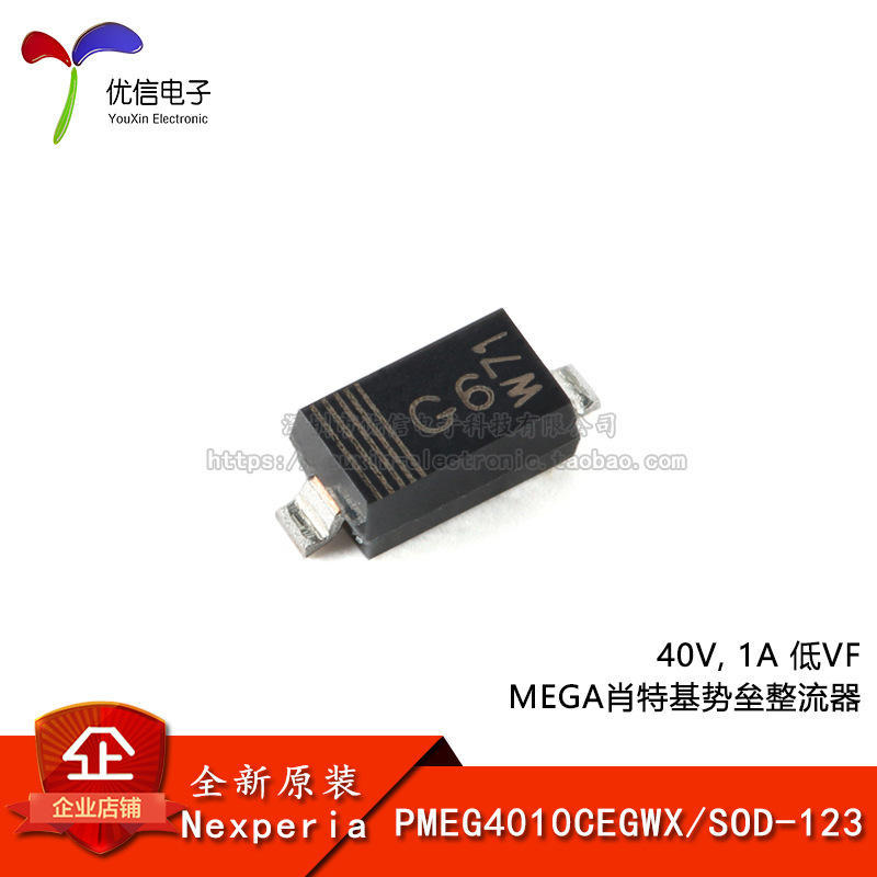原装 PMEG4010CEGWX SOD-123 40V, 1A 低VF MEGA肖特基势垒整流器