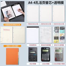 A4活页4孔替芯本便签本横线点状空白方格内页透明膜8位12位计算器