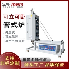 1200度可立可卧多用途石英真空管式電阻爐開啟式實驗室氣氛管式爐