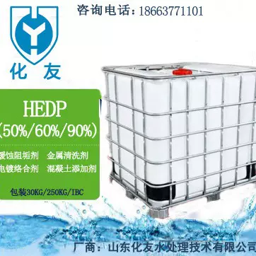 HEDP羟基乙叉二膦酸 陶瓷稳定剂 5#稳定剂 HEDP  陶瓷助剂