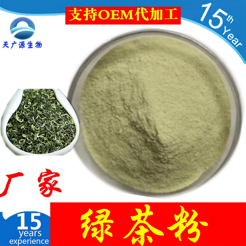 绿茶粉  速溶  绿茶提取物 天然绿茶萃取 厂家现货  支持代加工
