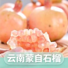 薄皮石榴云南蒙自石榴5斤当季新鲜水果清甜多汁绿籽石榴水晶石榴